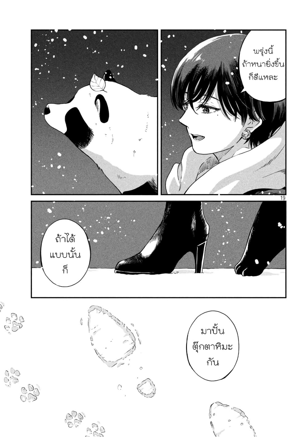 Ame to Kimi to เก็บหมา(?)มาเลี้ยง 53-หิมะอันส่องประกาย