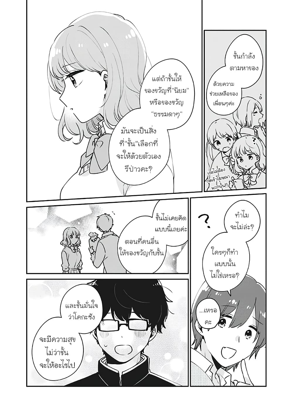 Meguro-san wa hajimete janai 36-36