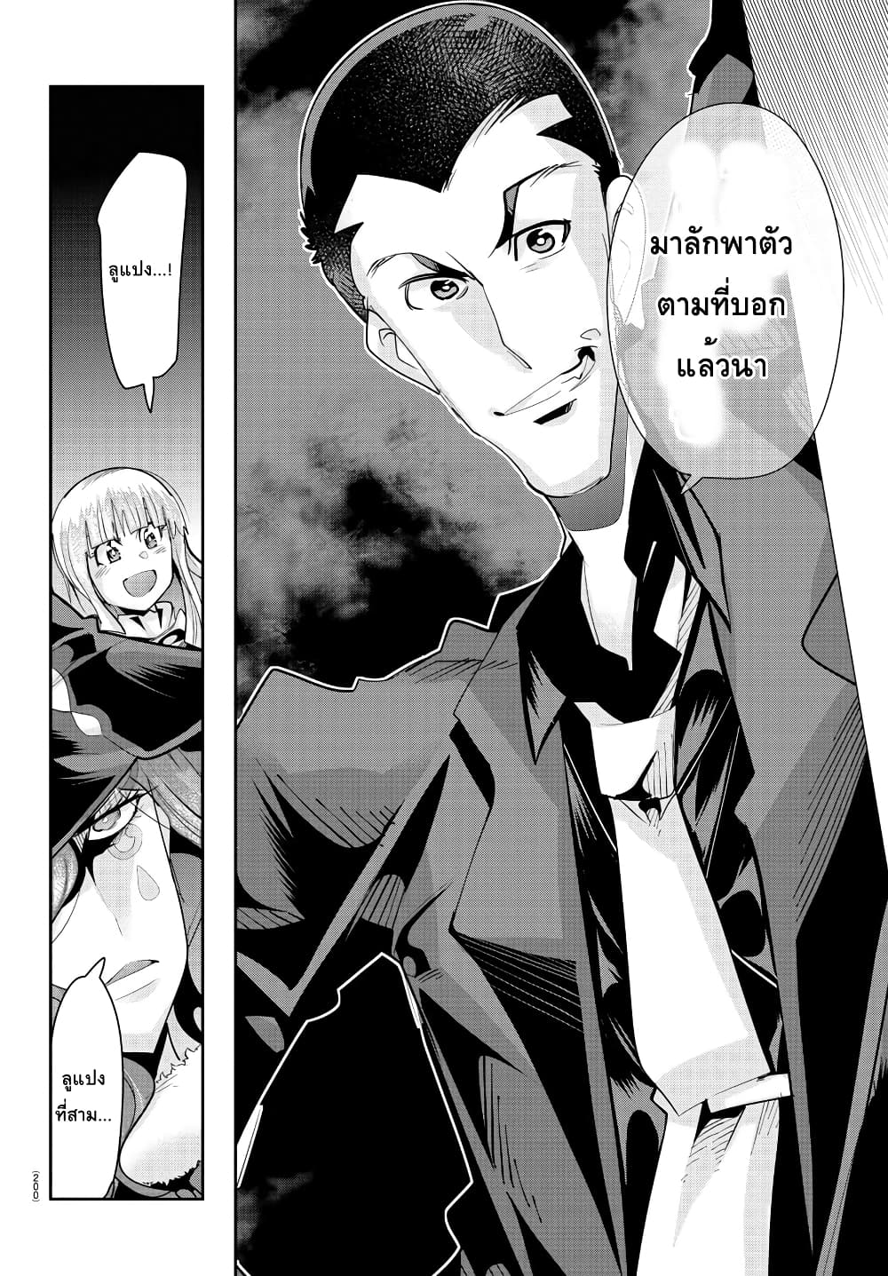 Lupin Sansei Isekai no Himegimi 30-เป้าหมายของความมืดคือดาบและปืน