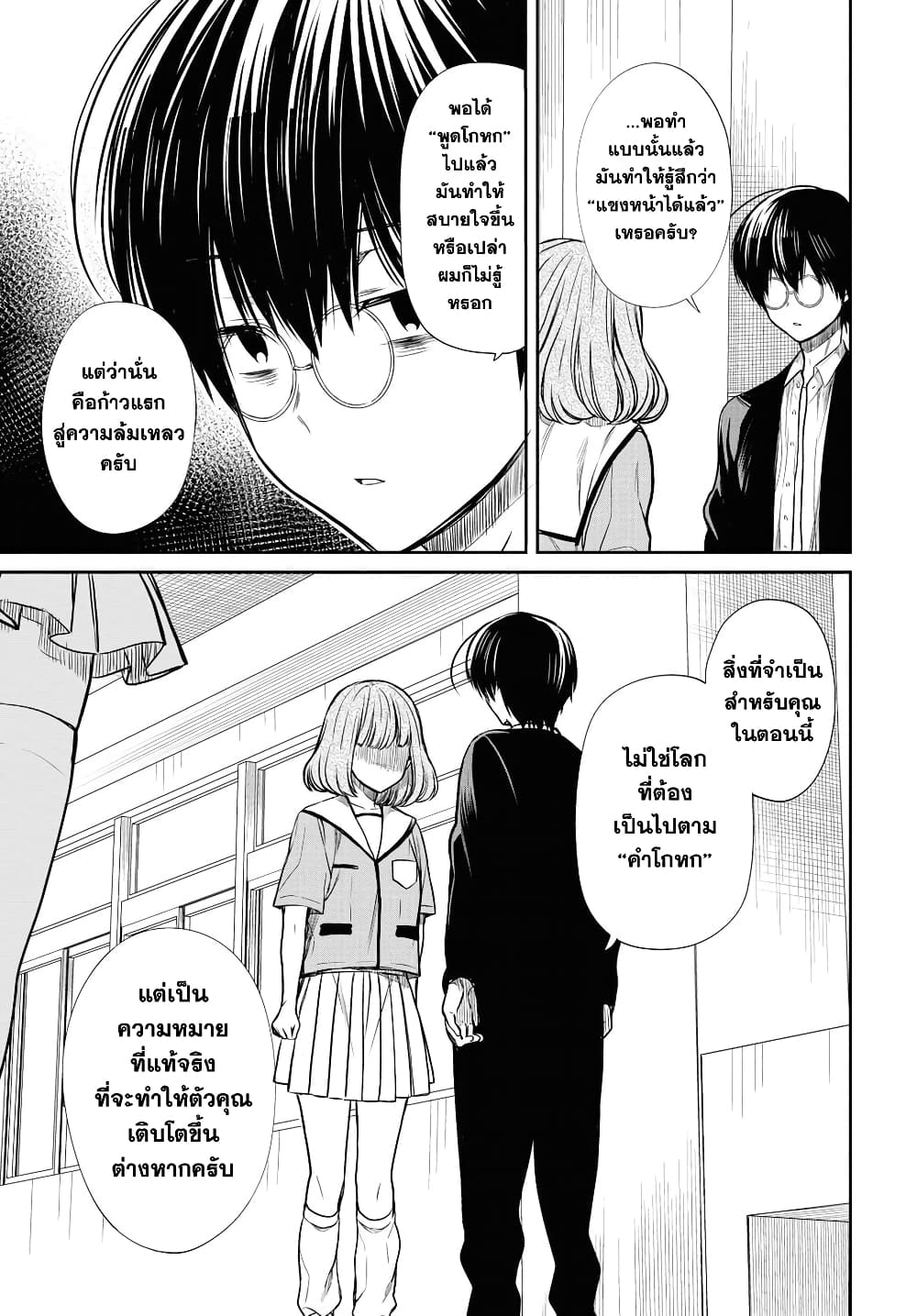 1-nen A-gumi no Monster 11-อาจารย์คือ