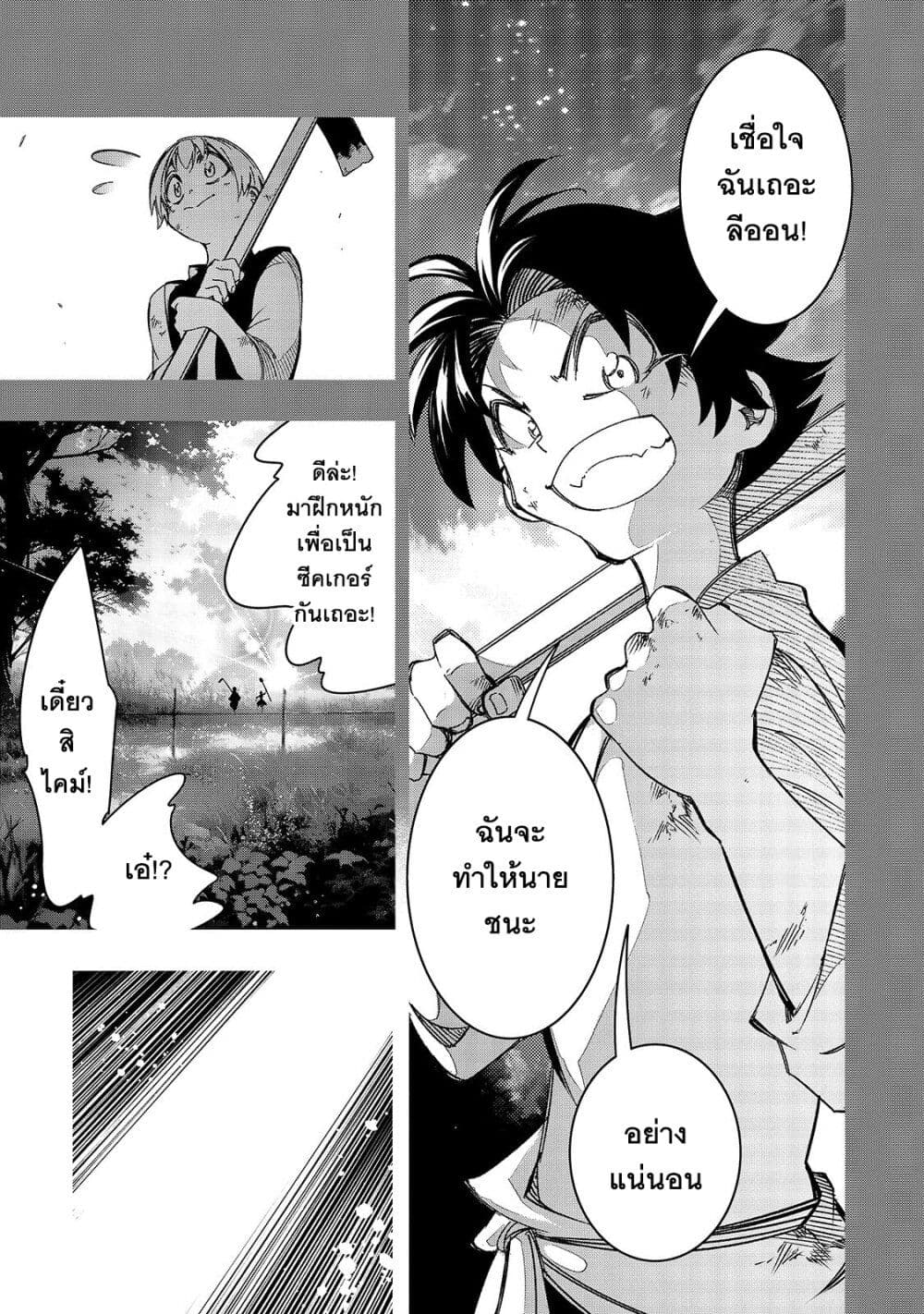 Saikyou no Shien-shoku "Wajutsushi" Dearu Ore wa Sekai Saikyou Kuran o Shitagaeru นักพูดสุดโฉดสร้างแคลนสุดแกร่ง 40.1-งูพิษที่มีปีกงอกออกมา