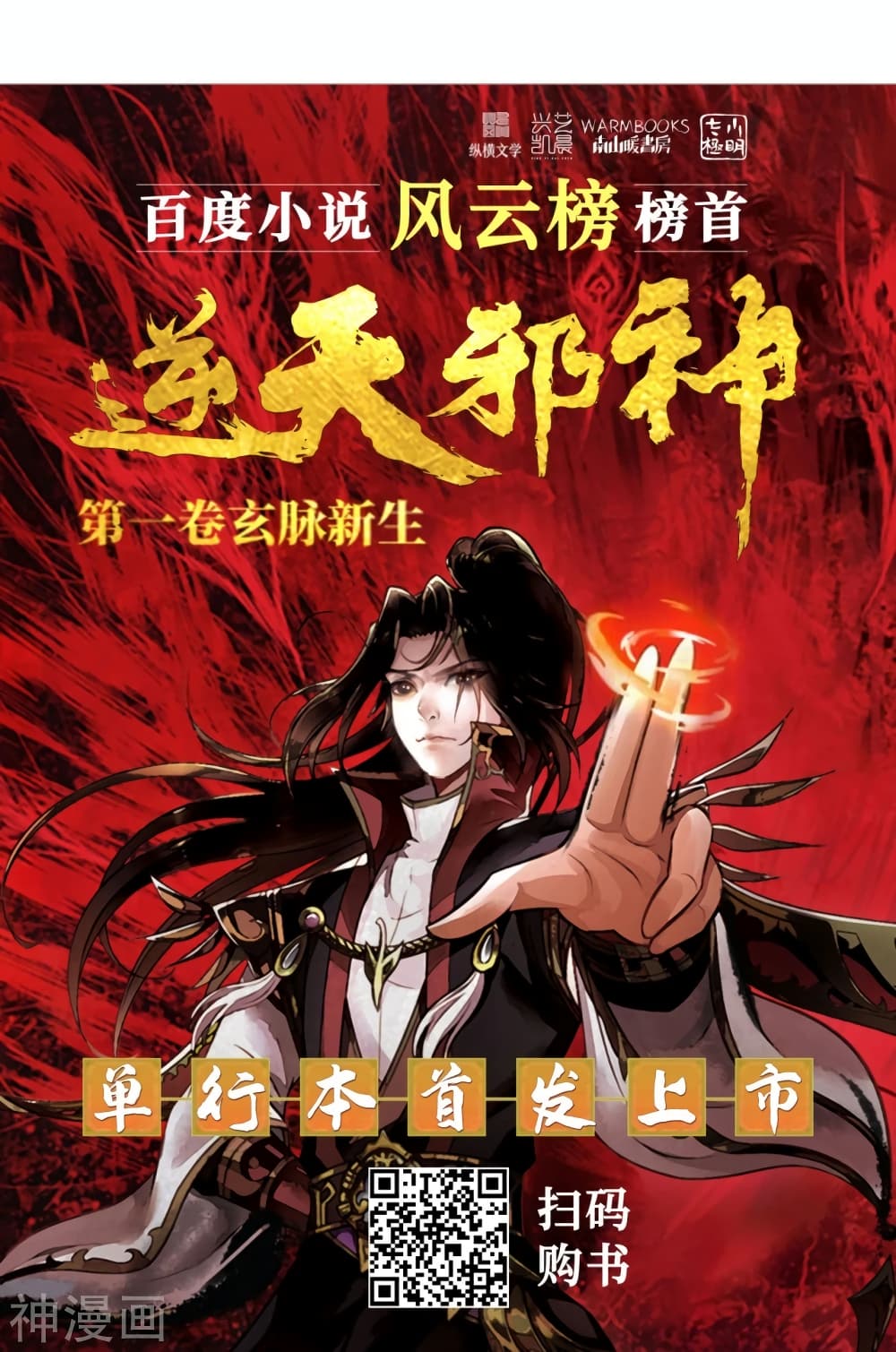Against the Gods อสูรพลิกฟ้า 486-486