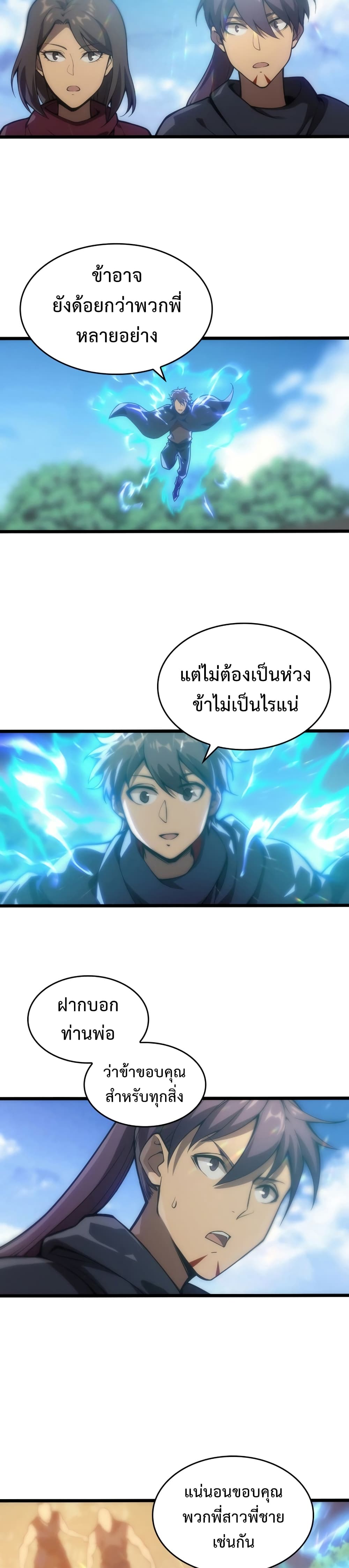 My Civil Servant Life Reborn in the Strange World เกิดใหม่มาเป็นราชการในต่างโลก 3-3