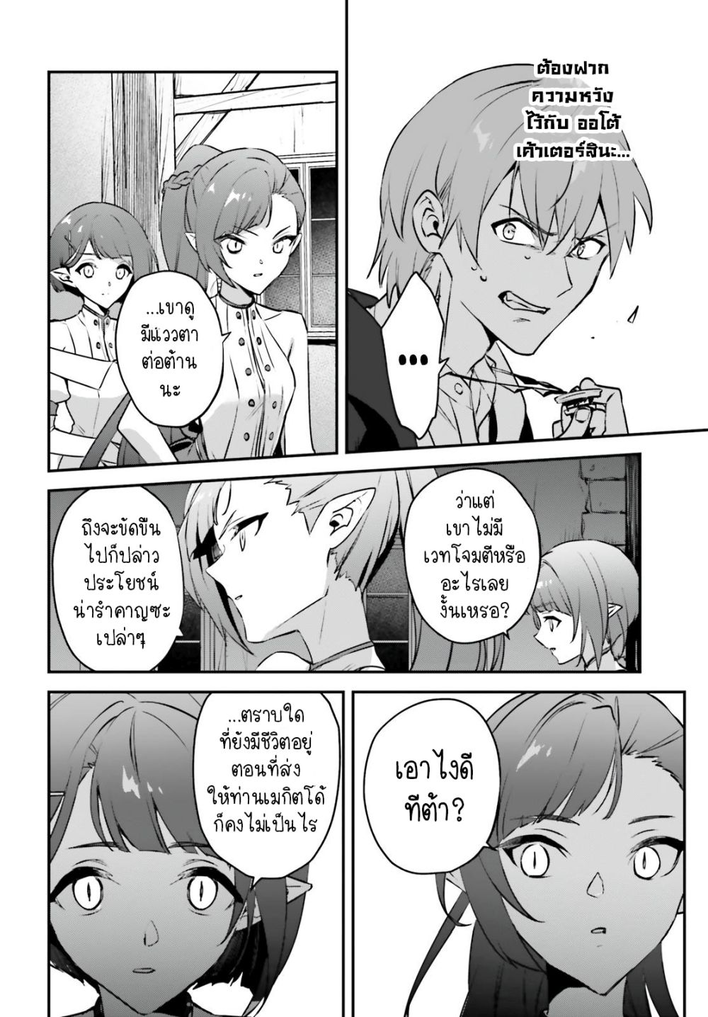 Yuusha Shoukan ni Makikomareta kedo, Isekai wa Heiwa deshita 35.2-35.2