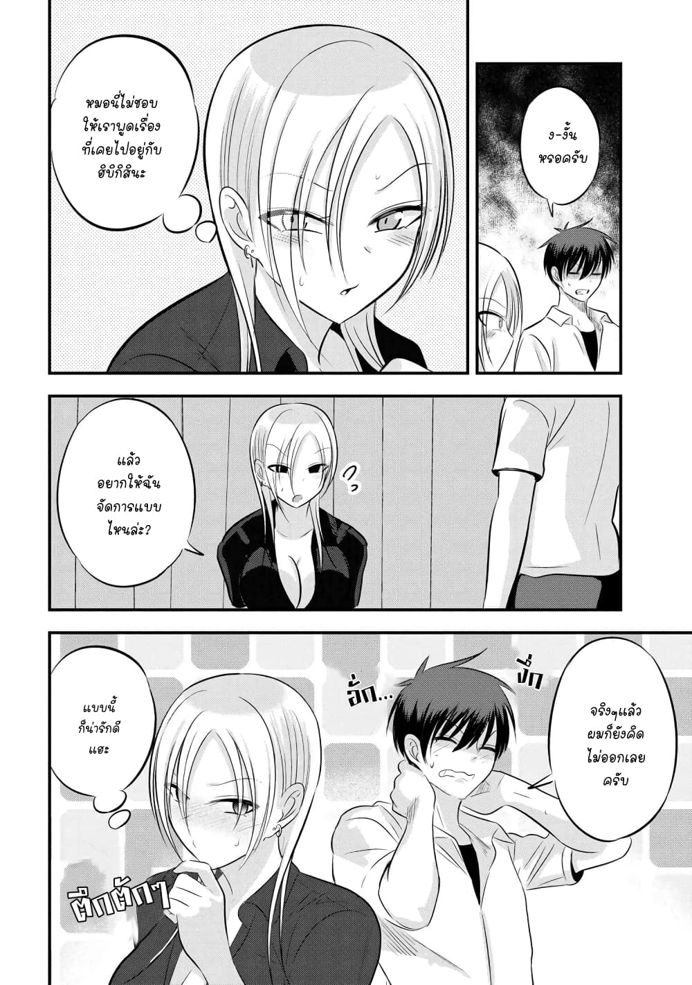 Kaette kudasai! Akutsu-san กลับบ้านเถอะครับ, คุณอาคัตสึ! 92-92