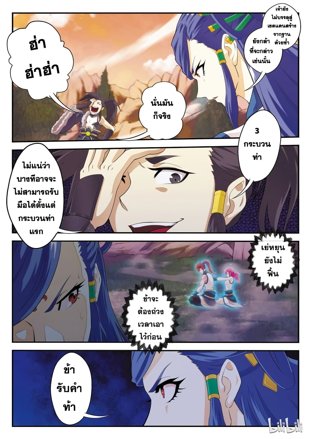 The Mythical Realm 102-102