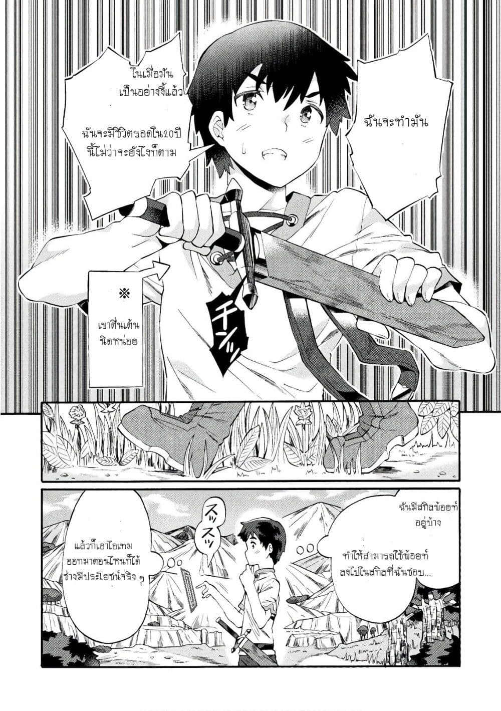 NEET dakedo Hello Work ni Ittara Isekai ni Tsuretekareta 1-1