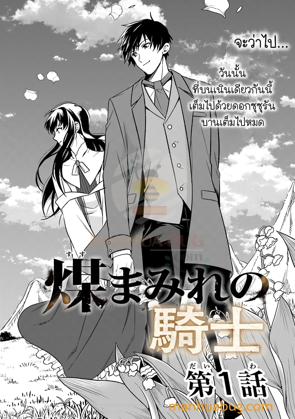 Susumamire no Kinshi 1-1