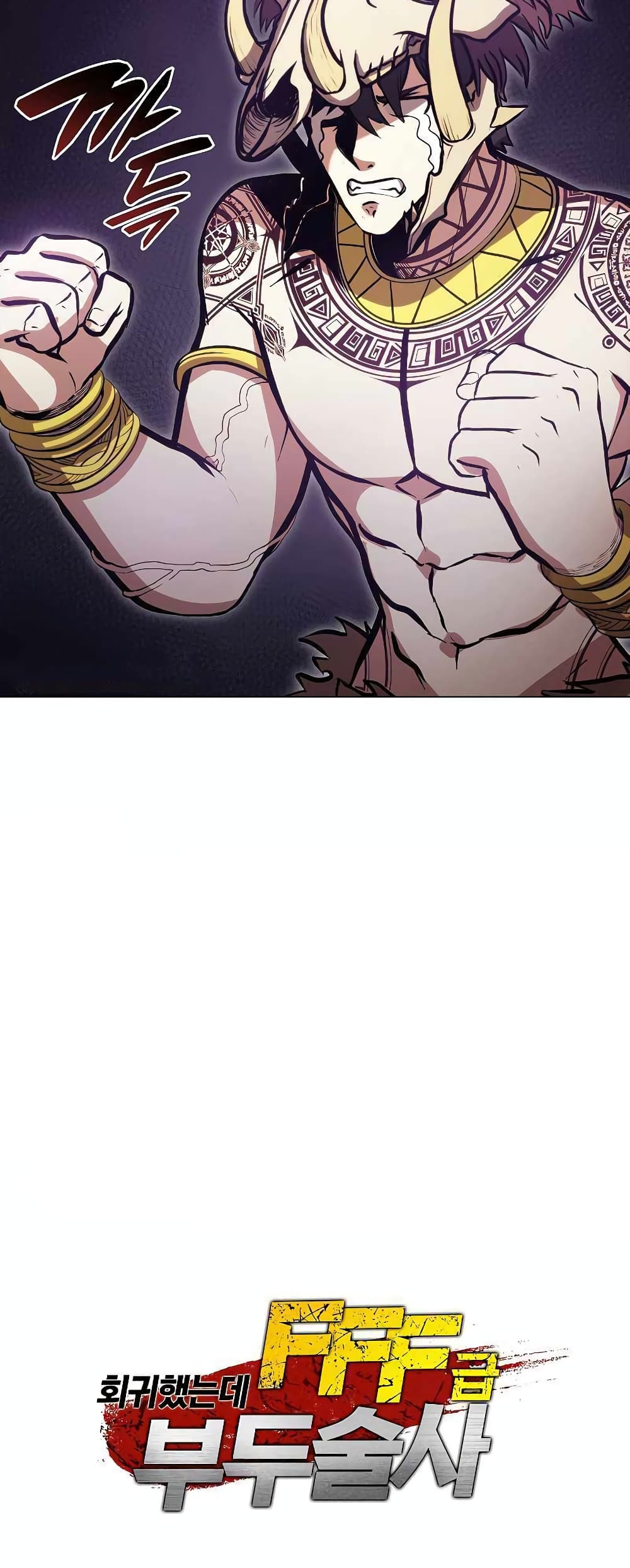 I Returned as an FFF-Class Witch Doctor 11-11