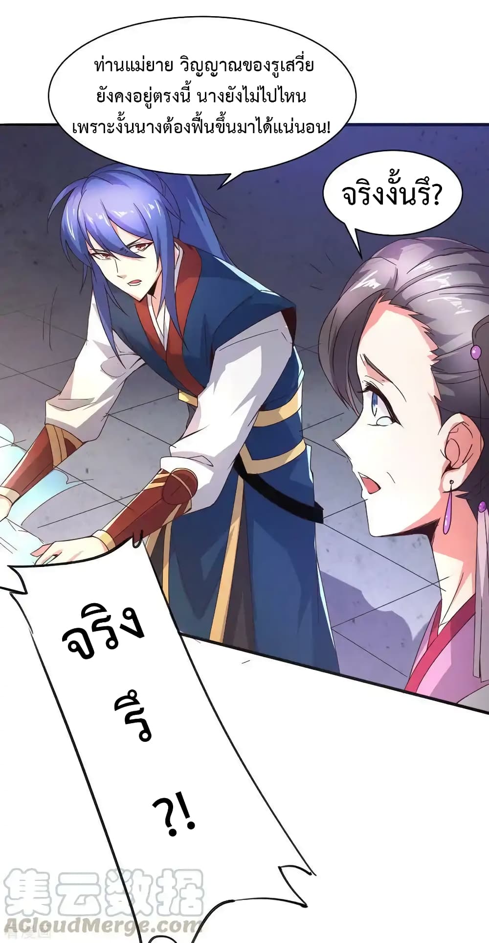 Immortal Husband on The Earth เซียนร้อยรักเขยนี้ขอบ่มเซียนให้พ่อตา 79-79