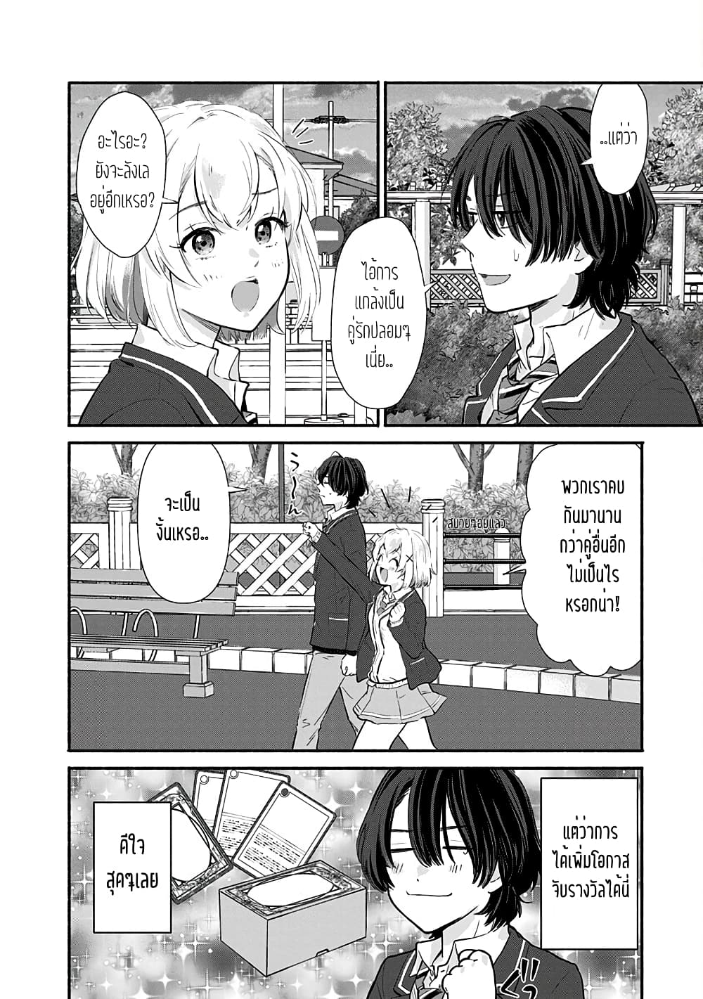 Nee, Mou Isso Tsukiacchau? Osananajimi no Bishoujo ni Tanomarete, Camouflage Kareshi Hajimemashita นี่ ทำไมเราไม่คบกันไปเลยละ? 7.5-7.5