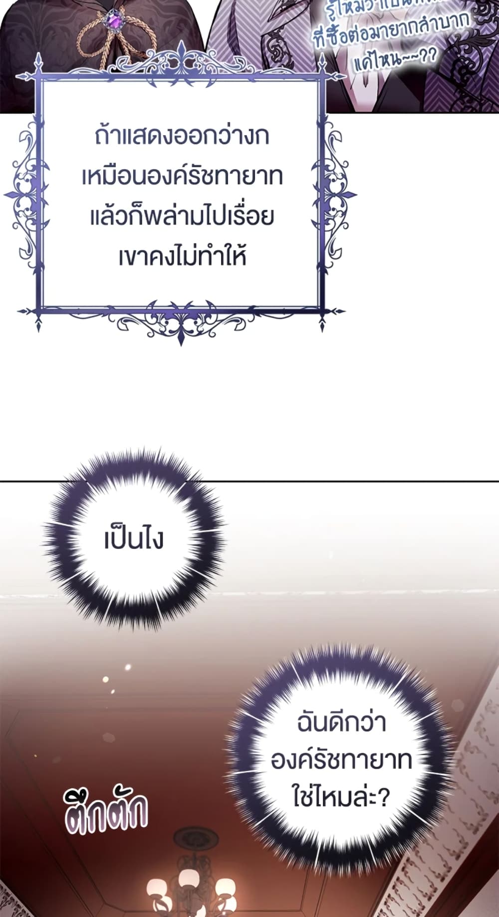 What’s Wrong With Being the Villainess 11-11
