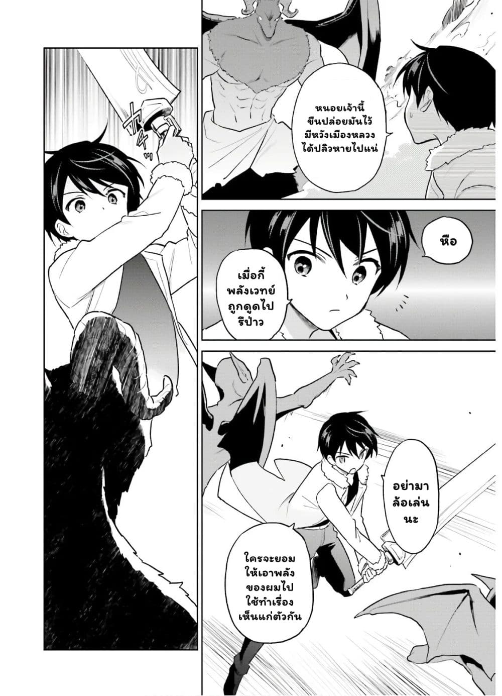 In Another World With My Smartphone ไปต่างโลกกับสมาร์ทโฟน 43.2-43.2