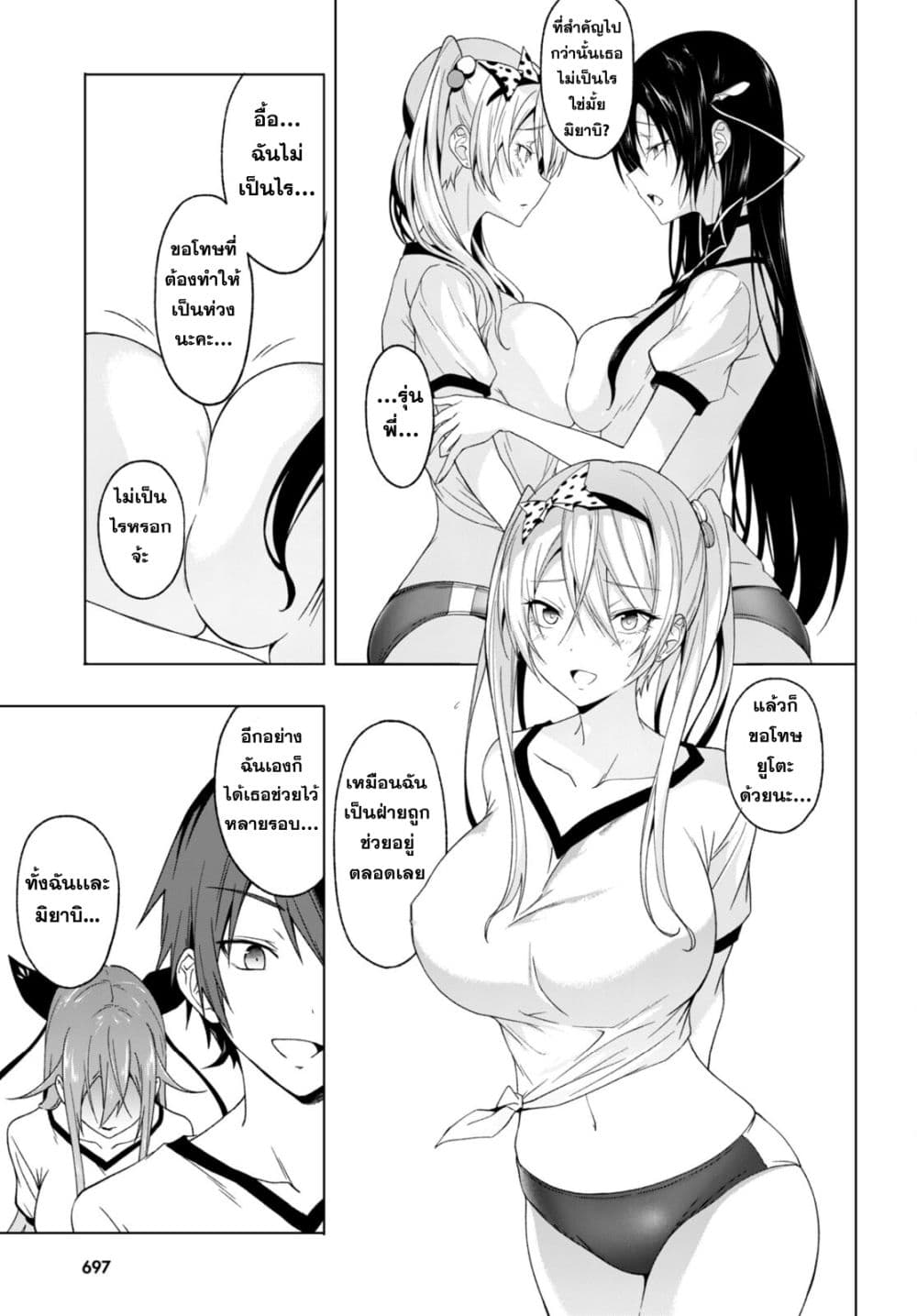 Maou Gakuen no Hangyakusha กบฏแห่งโรงเรียนจอมมาร 36-36