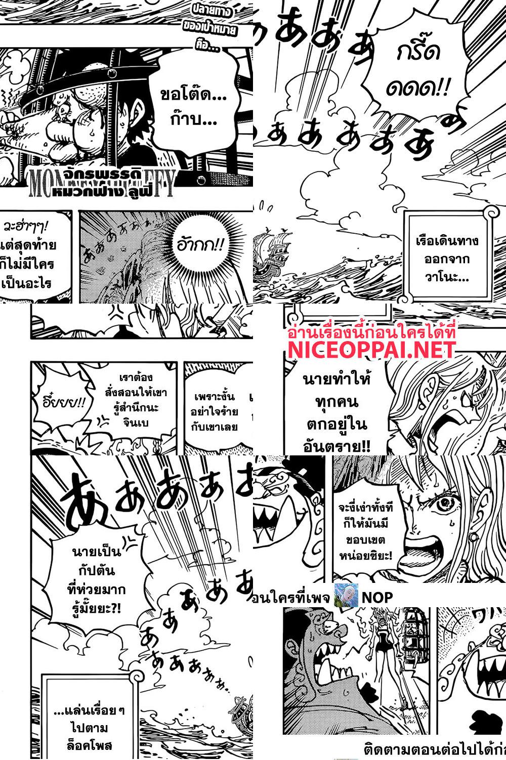 One Piece - จักรพรรดิคนใหม่ - 2