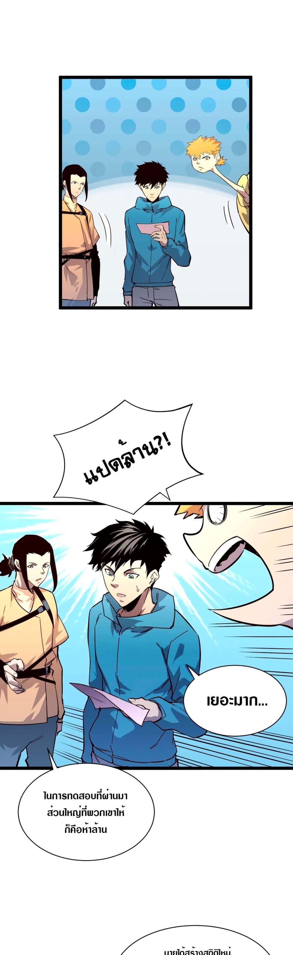 Rise From The Rubble เศษซากวันสิ้นโลก 33-33