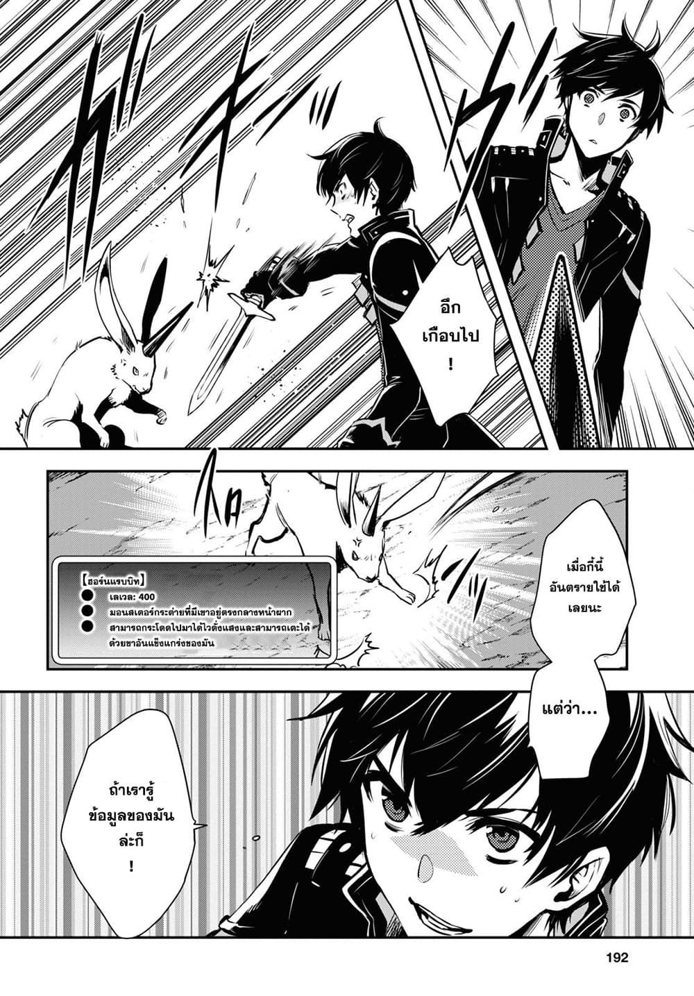 Sekai Saisoku no Level Up! 6-6