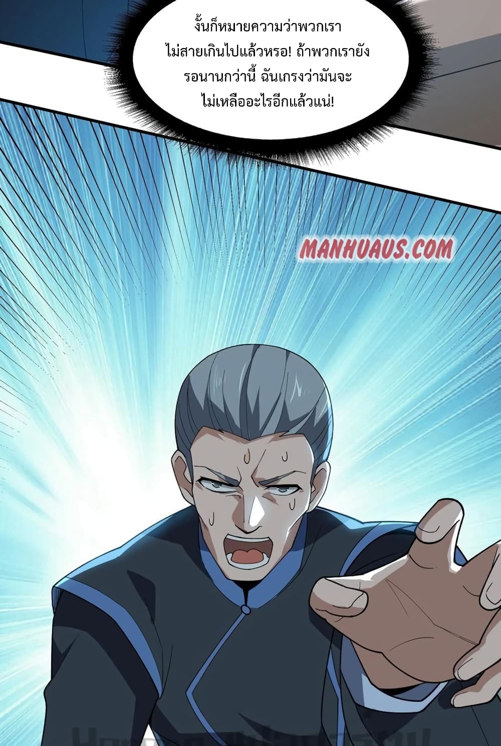 Super Warrior in Another World ทหารเซียนไปหาเมียที่ต่างโลก 189-189