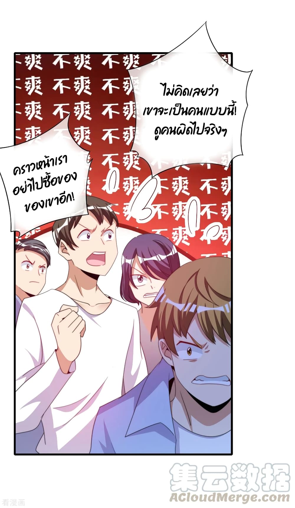 I am The Richest  in The World ข้านี่แหละจะรวยที่สุดในโลก! 236-236