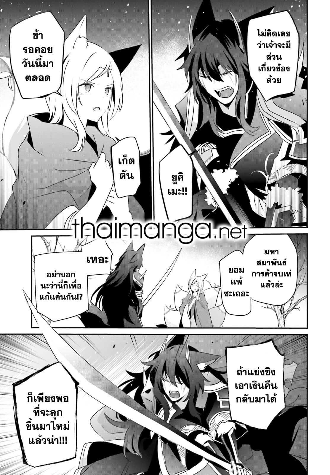 Kage no Jitsuryokusha ni Naritakute! อยากเป็นพลังในเงามืด 39-39