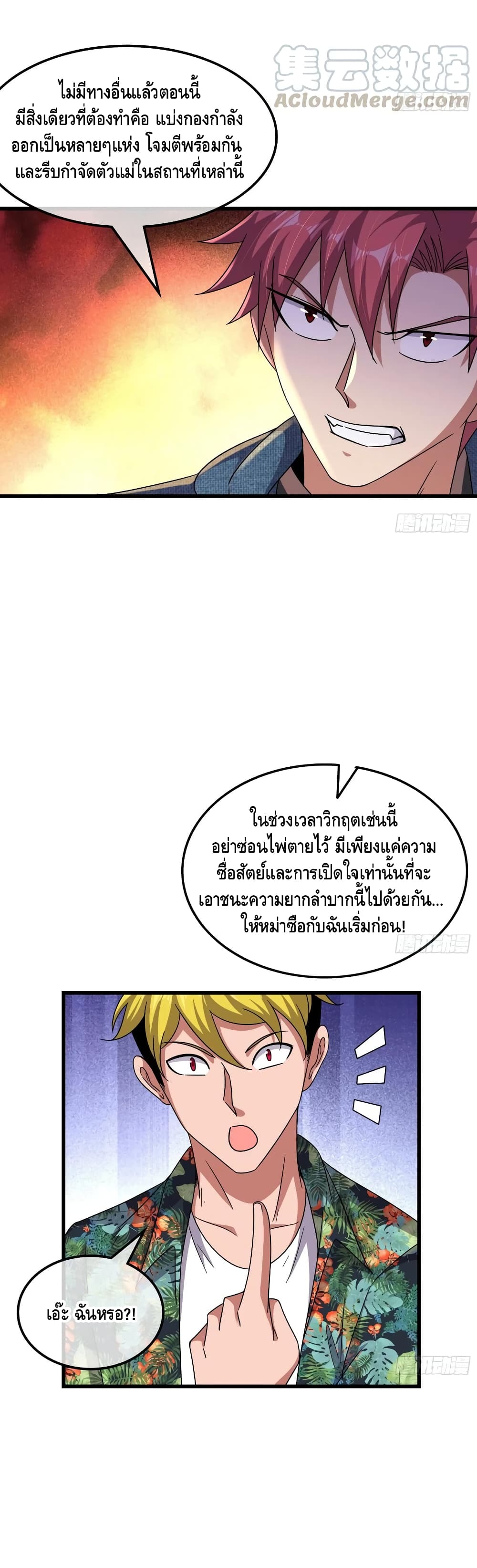 Because I Have Super Gold System เพราะฉันนั้นมีระบบทองคำสุดเทพยังไงล่ะ! 143-143