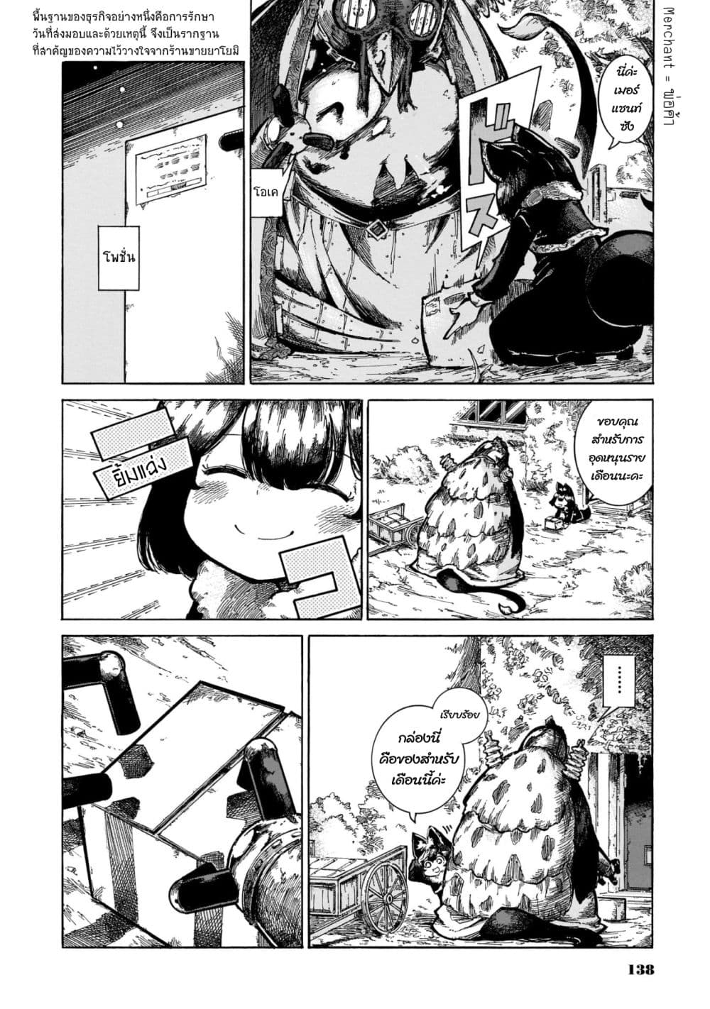 Reki and Yomi 14-เรกิและโยมิปฏิบัติการซื้อขายยา