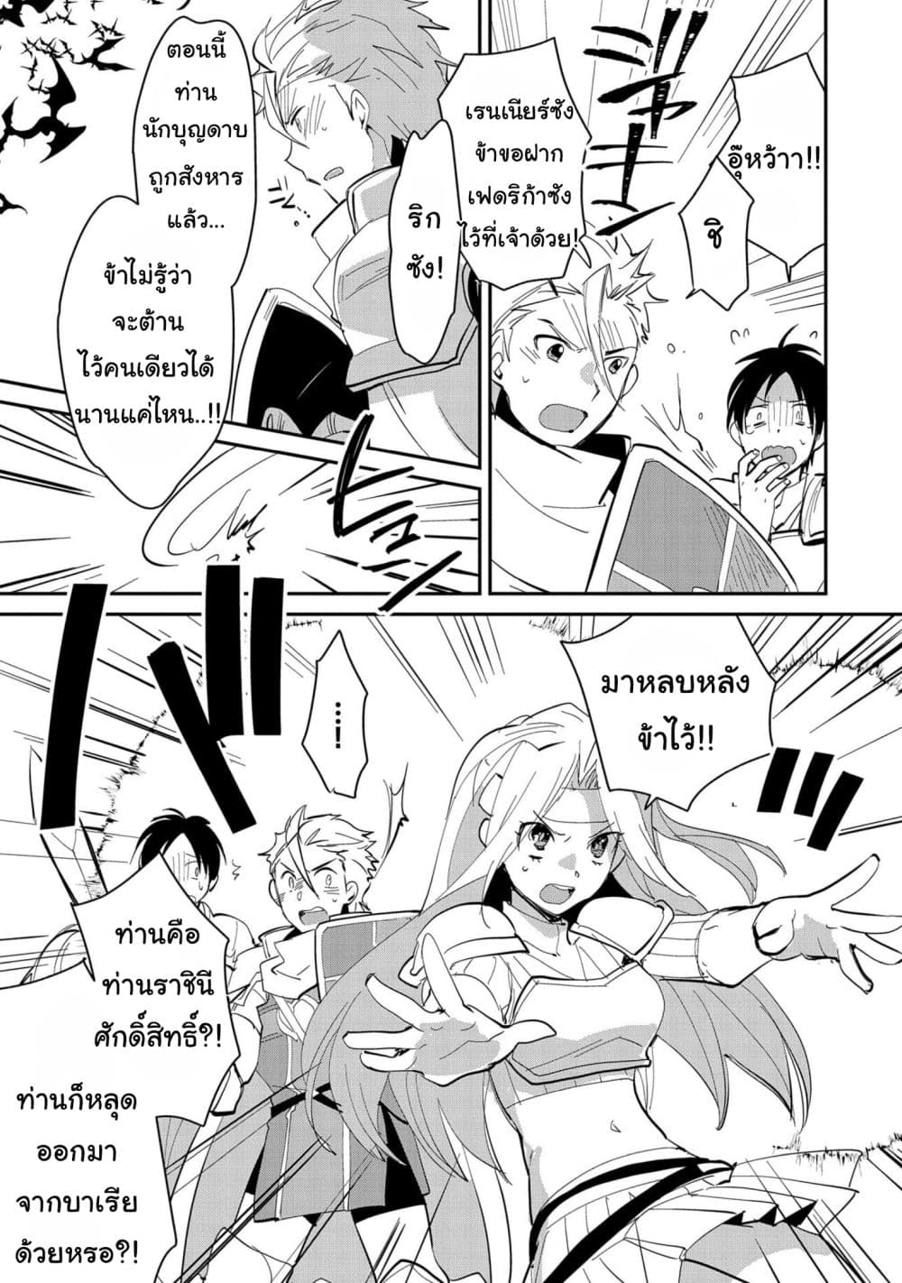 Sokushi Cheat ga Saikyou Sugite, Isekai no Yatsura ga Marude Aite ni Naranai n desu ga 26-26