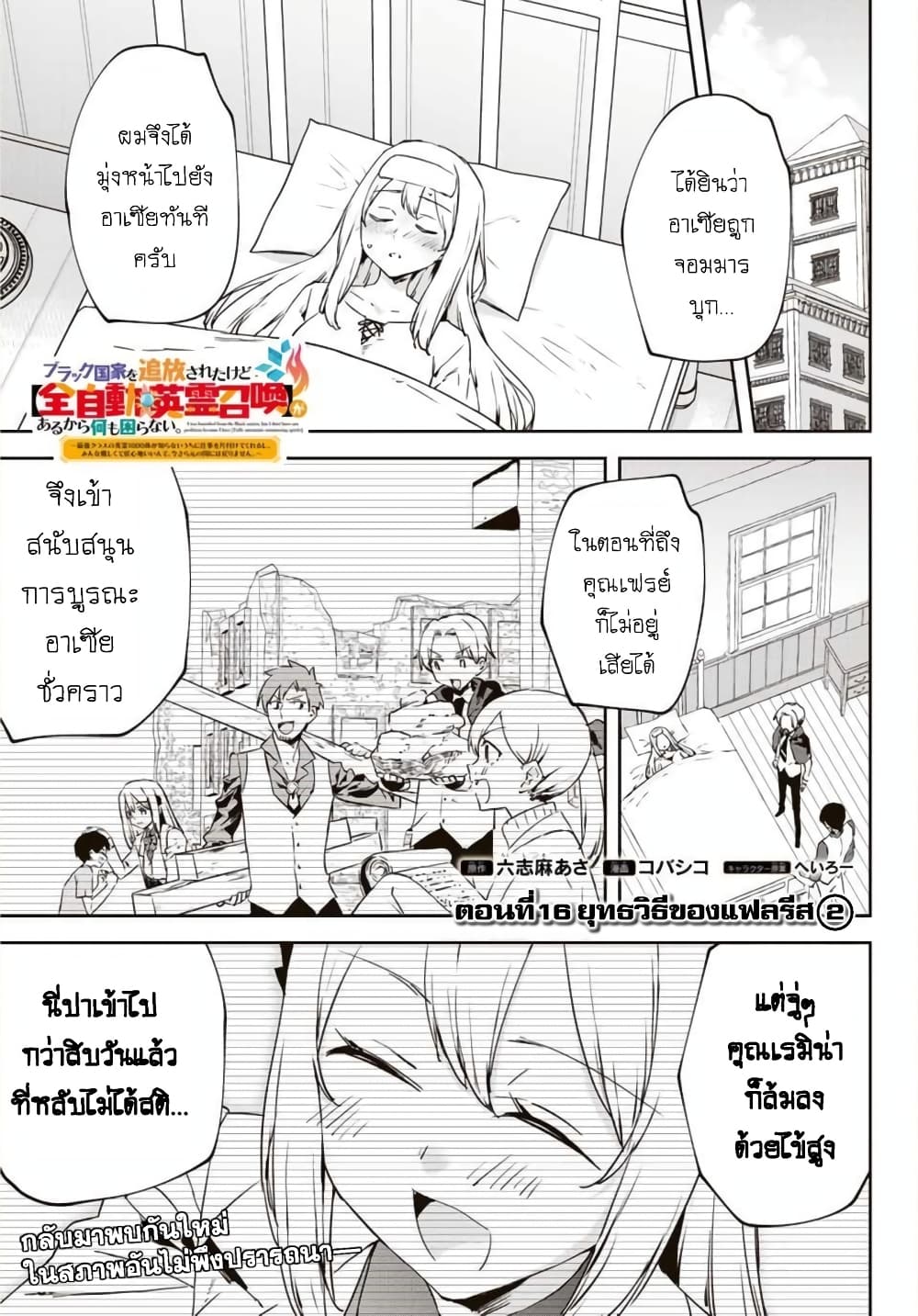 BLACK Kokka wo Tsuihou Sareta Kedo [Zenjidou Eirei Shoukan] ga Aru Kara Nani mo Komaranai 16-ยุทธวิธีของแฟลรีส