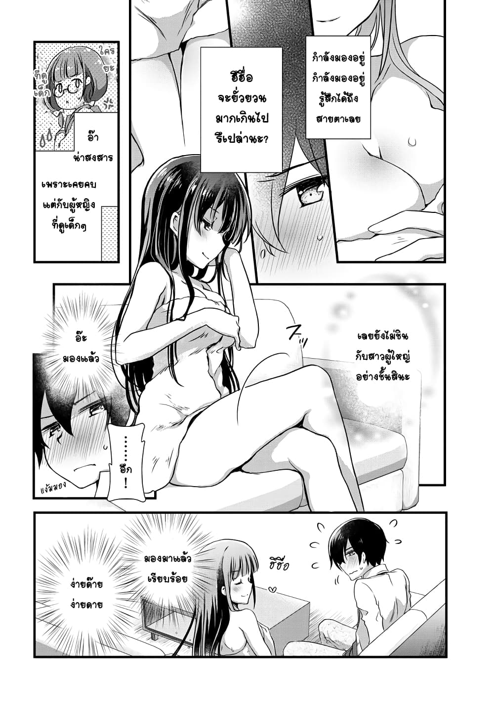 Mamahaha no Tsurego ga Moto Kanodatta ลูกติดแม่เลี้ยงคือแฟนเก่า 4-อดีตคู่รัก อยู่เฝ้าบ้าน 2