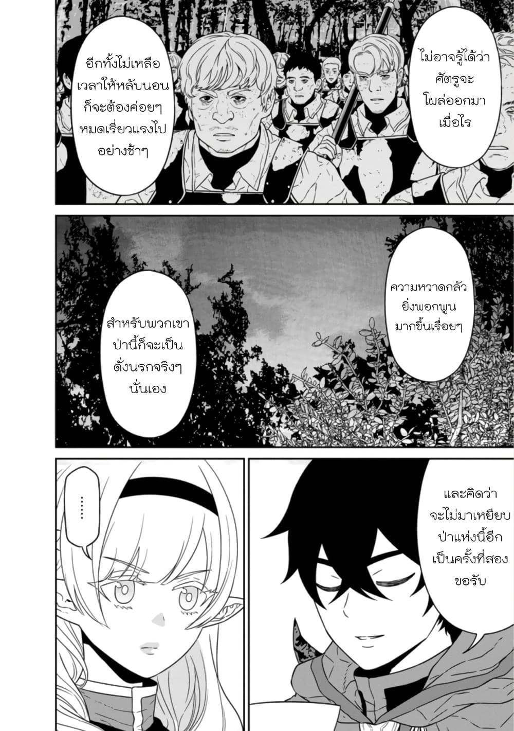 Maou-gun Saikyou no Majutsushi wa Ningen datta เมื่อมนุษย์ได้มาสร้างฮาเร็มในทัพจอมมาร 21-21
