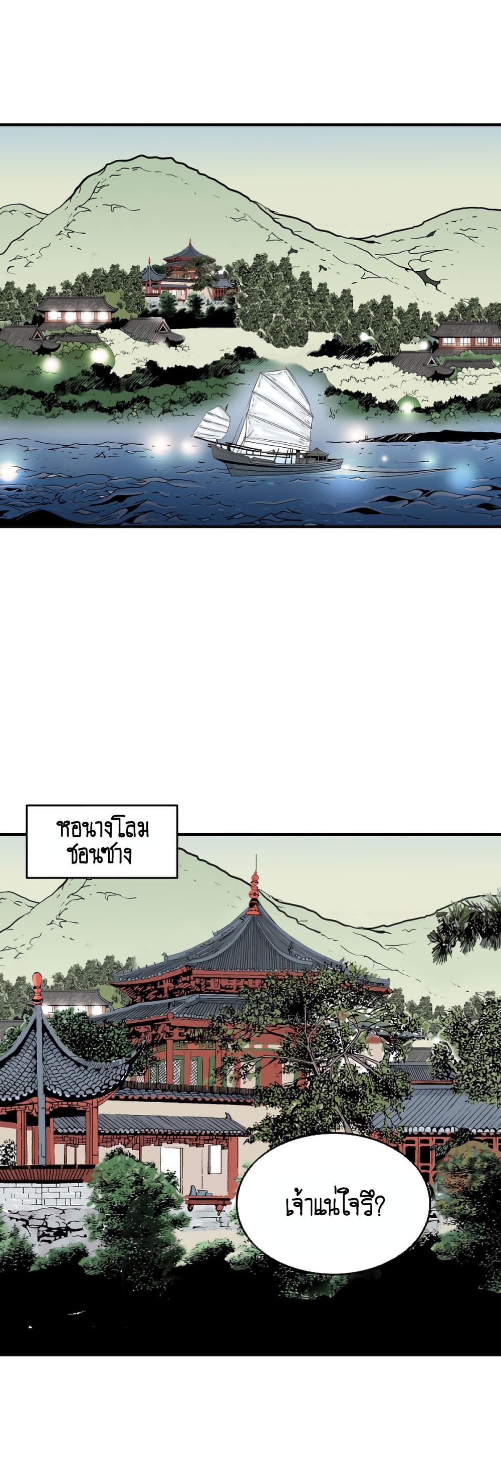 Fist Demon Of Mount Hua 113-113