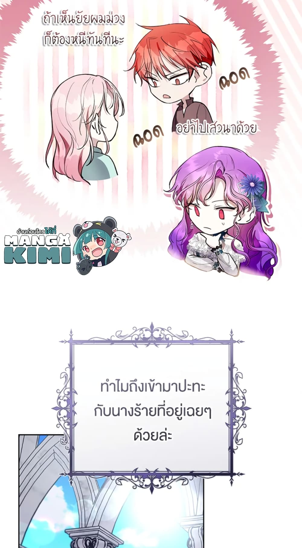 What’s Wrong With Being the Villainess 24-24