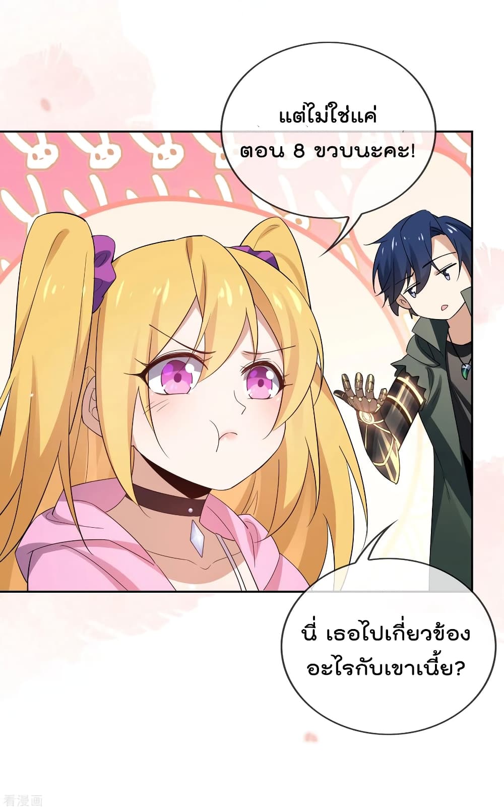 My Eschatological Lady แขนขวาที่รัก 71-71