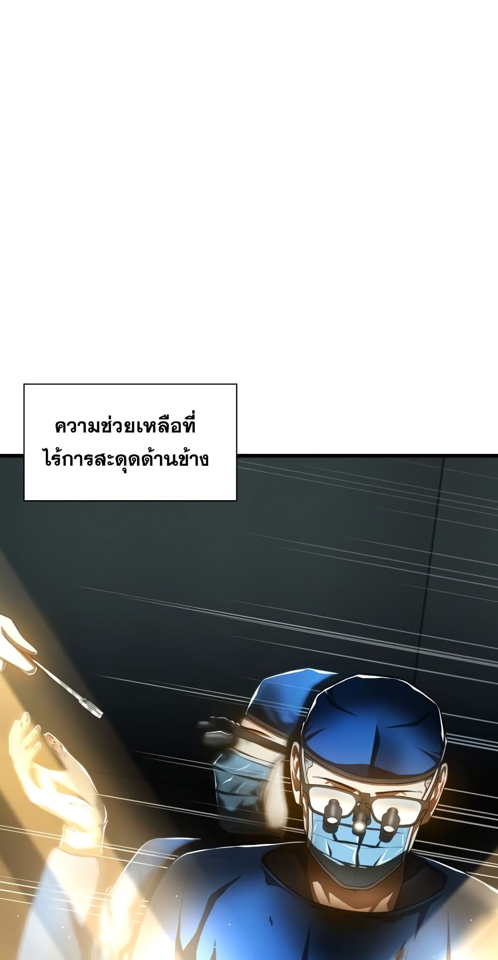 Perfect Surgeon 63-63