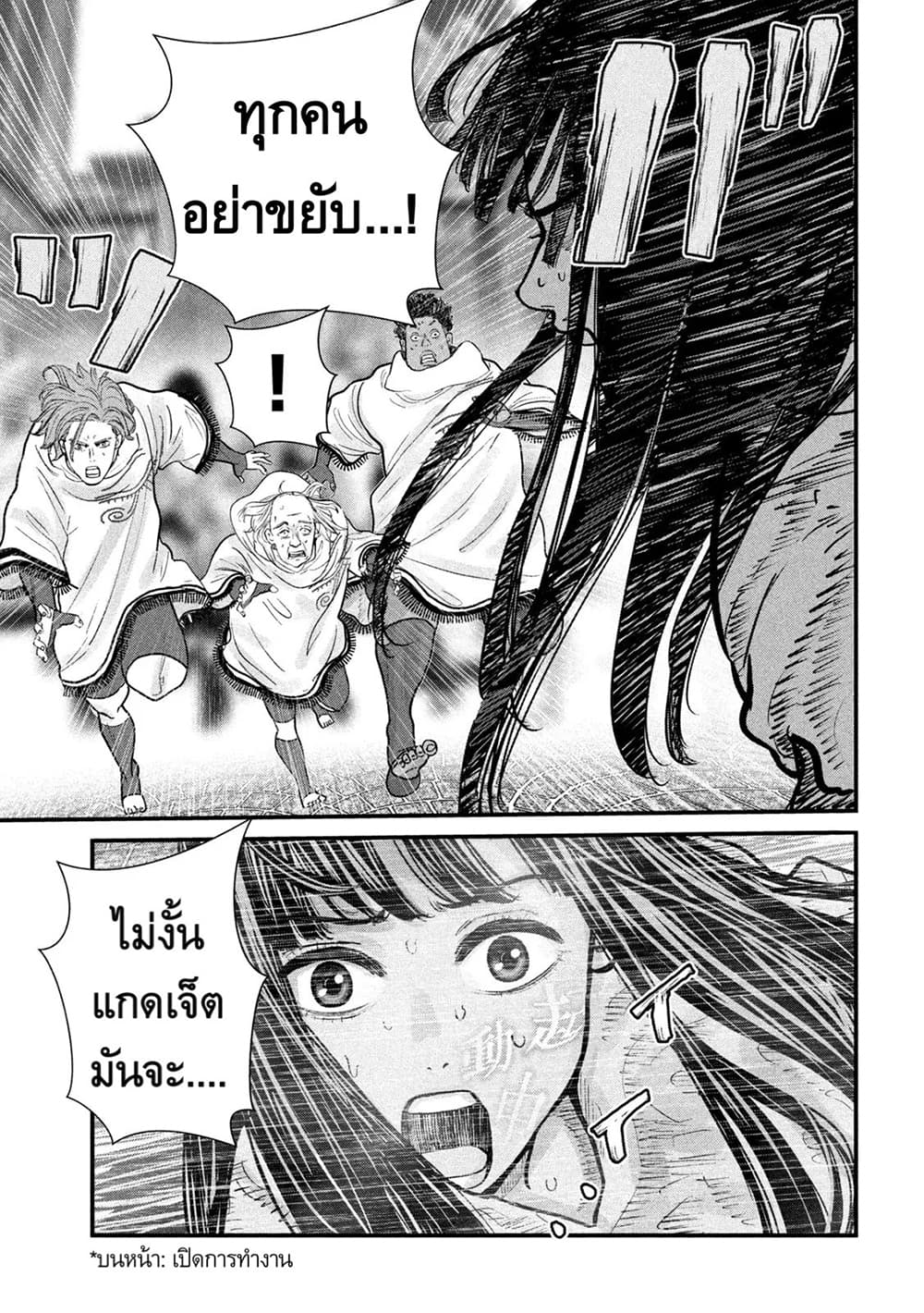 Gestalt เกทตัลท์ ท้องฟ้าวิปโยค 3-เปิดการทำงาน @ลอสแอนเจลิส