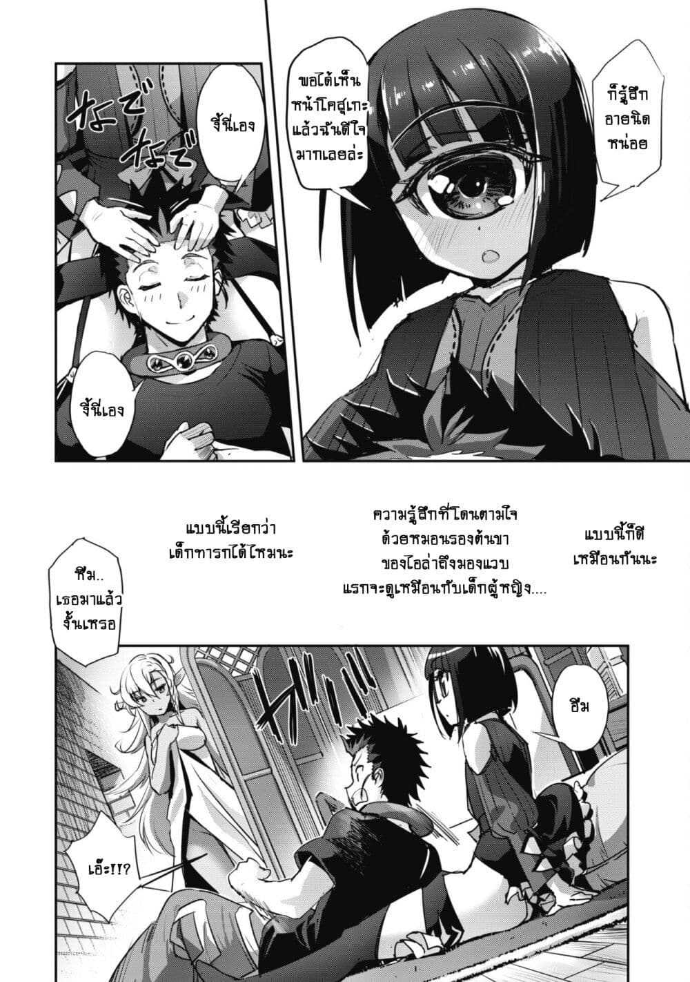 Goshujinsama to Yuku Isekai Survival! ไมน์คราฟต์ต่างโลก 34-34