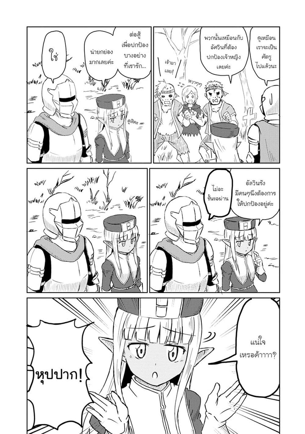 Kono Healer Mendokusai 17-เนโครแมนเซอร์