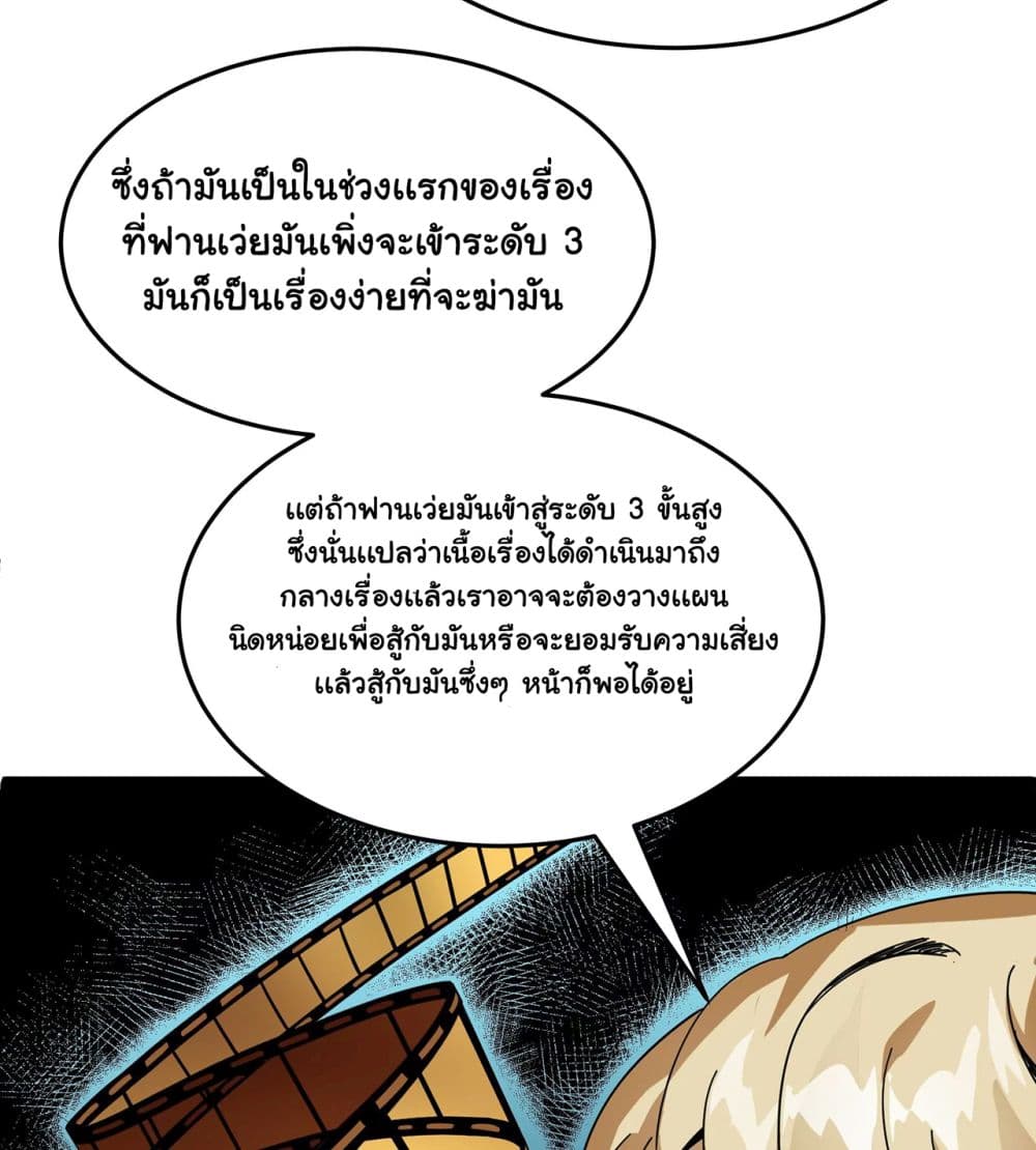 I am The King Who Will Defeat All of The World  ข้าคือราชาผู้ที่จะสยบโลกานับหมื่น 2-2