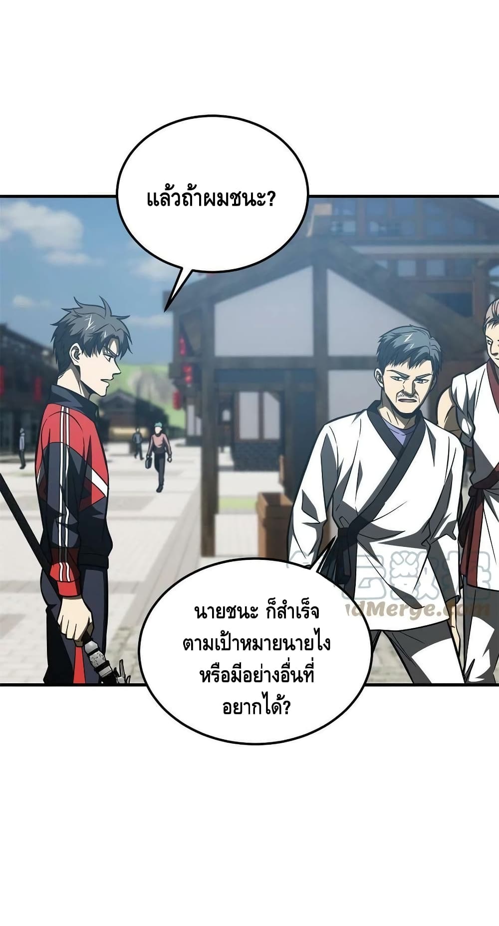 Global Martial Arts ระบบจอมยุทธสุดโกงแห่งโลกคู่ขนาน 157-157