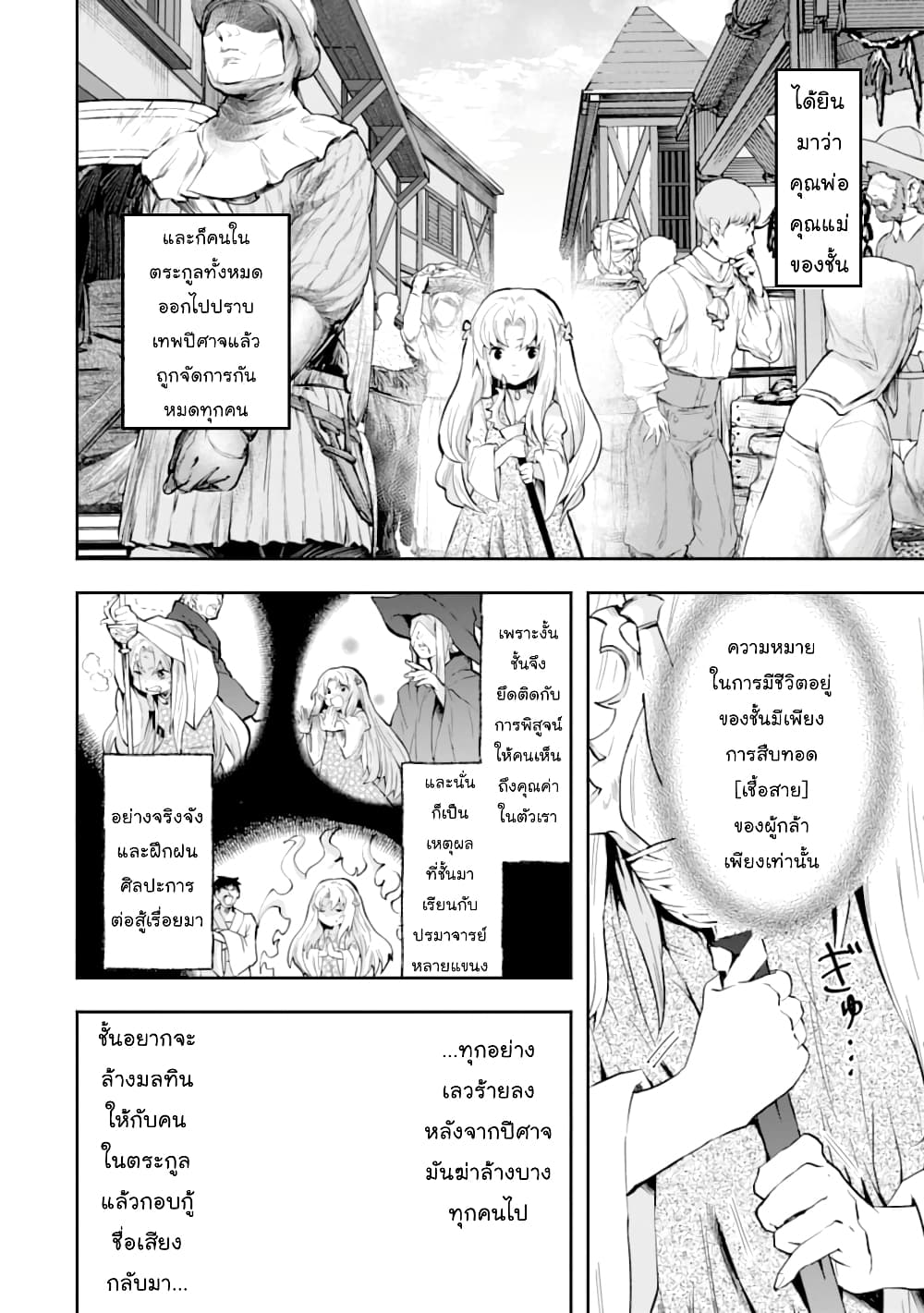 That Inferior Knight, Actually Level 999  อัศวินผู้ต่ำต้อยคนนั้น เลเวล 999 5.6-5.6