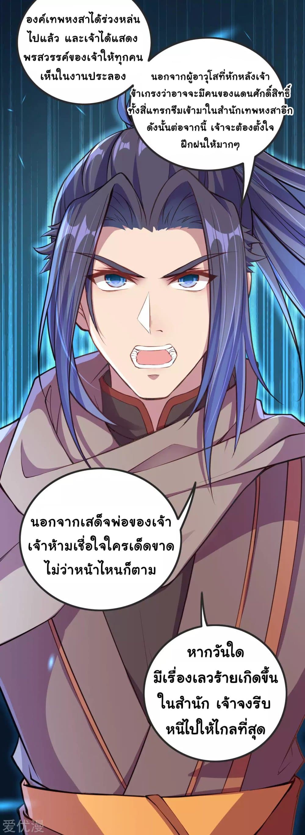Against the Gods อสูรพลิกฟ้า 281-281