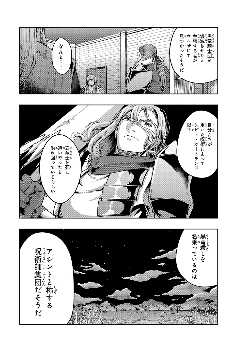 Hazure Waku no Joutai Ijou Skill de Saikyou ni Natta Ore ga Subete wo Juurin Suru made 24-24