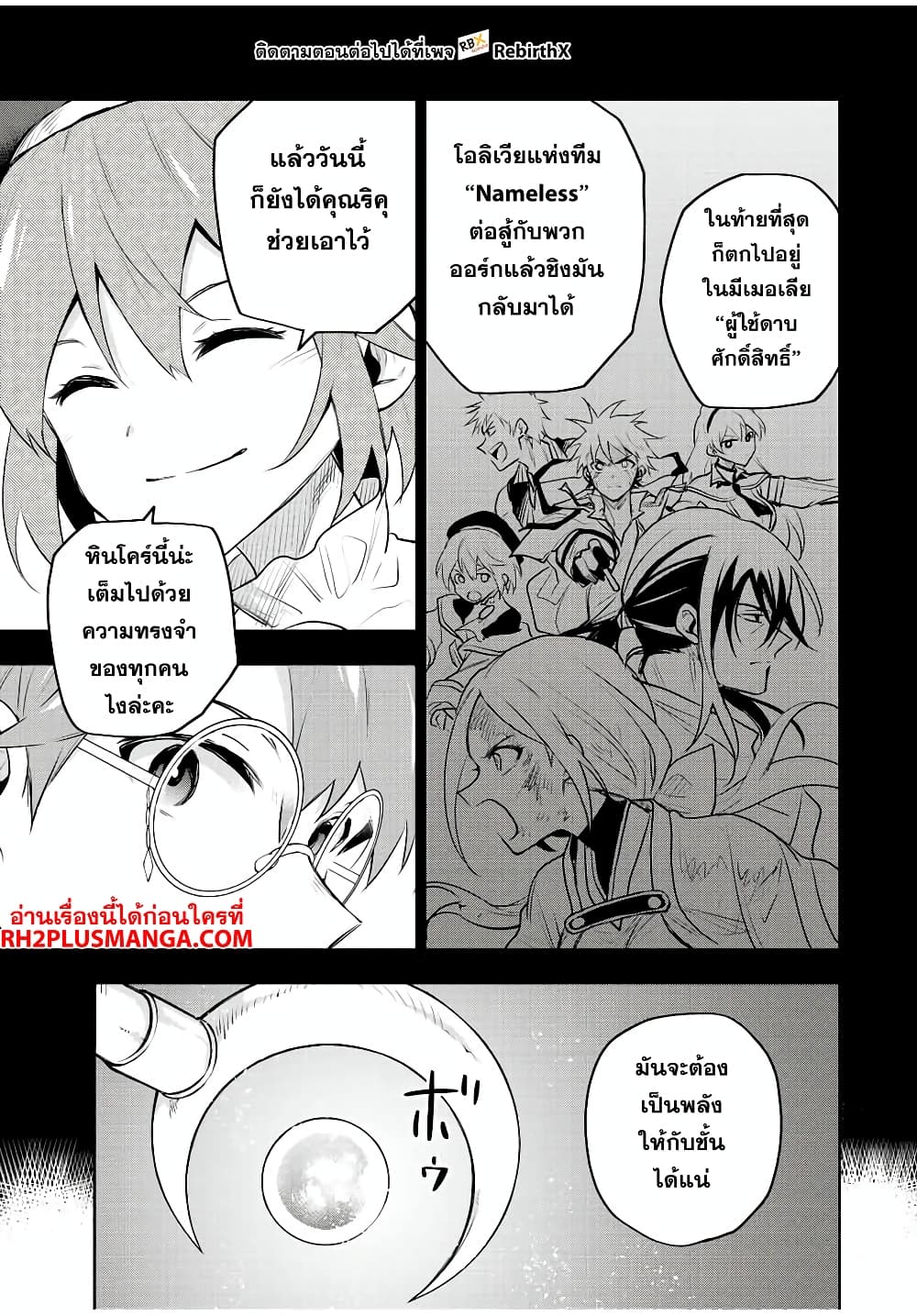 Mikata ga Yowa Sugite Hojo Mahou ni Toushite ita Kyuutei Mahou shi, Tsuihou Sarete Saikyou wo Mezasu 76-76