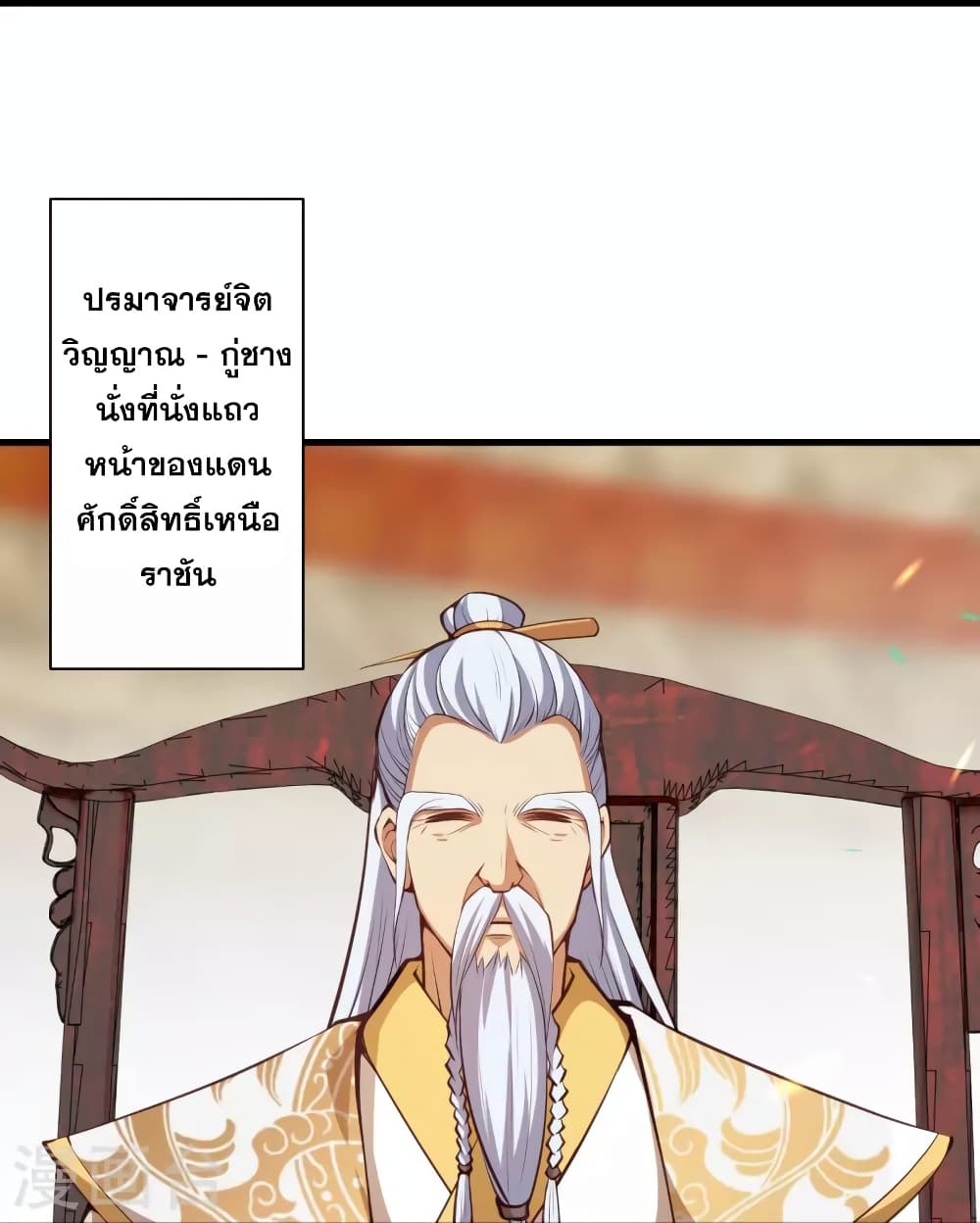 Against the Gods อสูรพลิกฟ้า 449-449