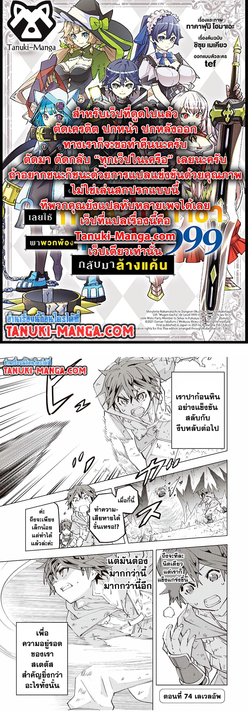 Shinjiteita Nakama Tachi Ni Dungeon Okuchi De Korosare Kaketa ga Gift 『Mugen Gacha』 De Level 9999 No Nakama Tachi Wo Te Ni Irete Moto Party Member To Sekai Ni Fukushu & 『Zama A!』 Shimasu!  กาชาเกลือมาหลายปี ขอไวฟุSURซักทีจะเป็นไรไป 74-74