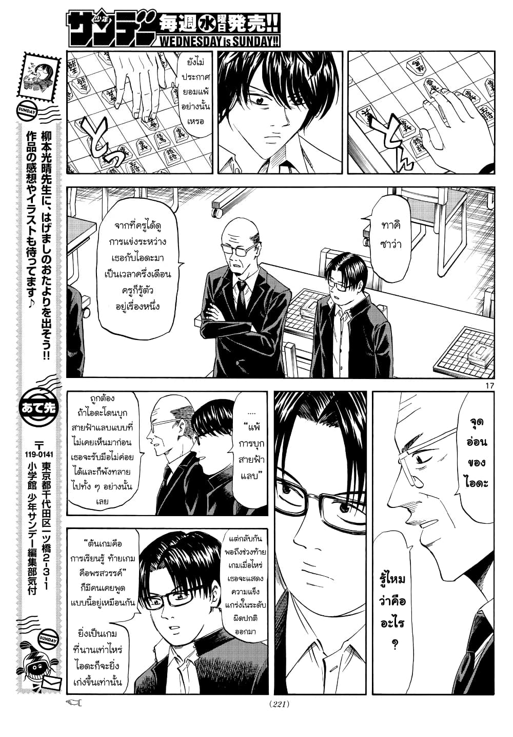 Ryuu to Ichigo 18-ป้องกัน