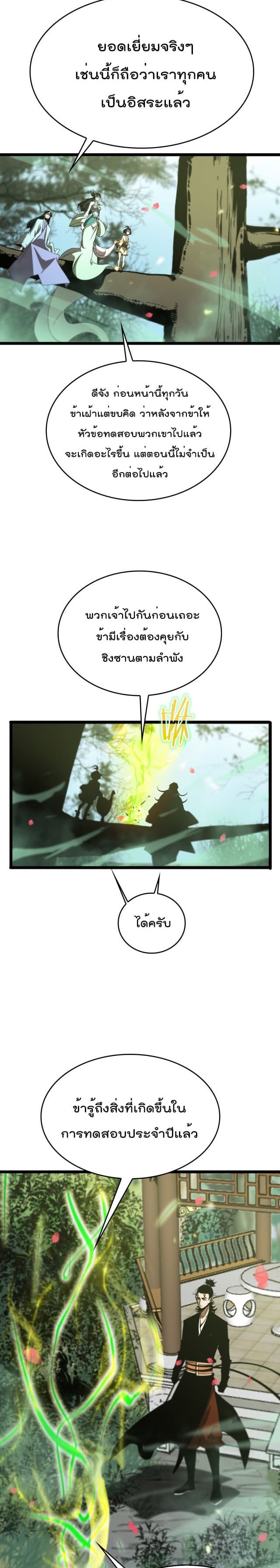 World's Apocalypse Online หมื่นสวรรค์สิ้นโลกา 77-77