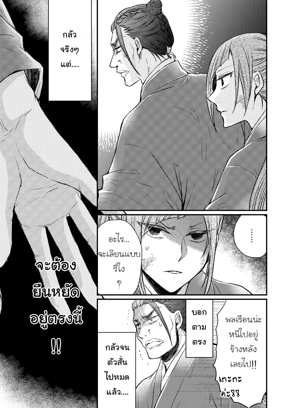 Gekkakoku Kiiden 36-36