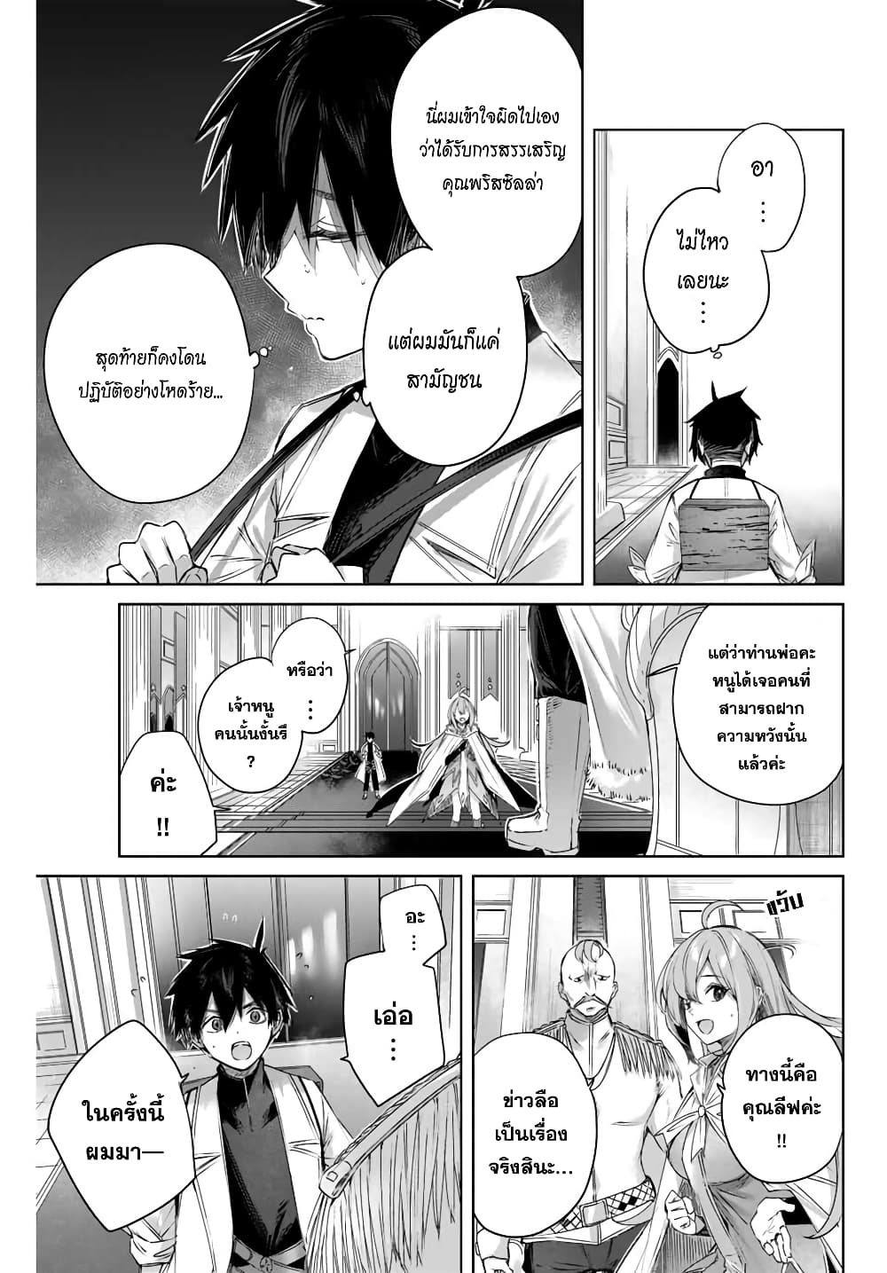 Henkyou no Yakushi, Miyako de S Rank Boukensha to naru เภสัชกรชายแดน กลายเป็นนักผจญภัยแรงก์ S ในเมืองหลวง 3-3