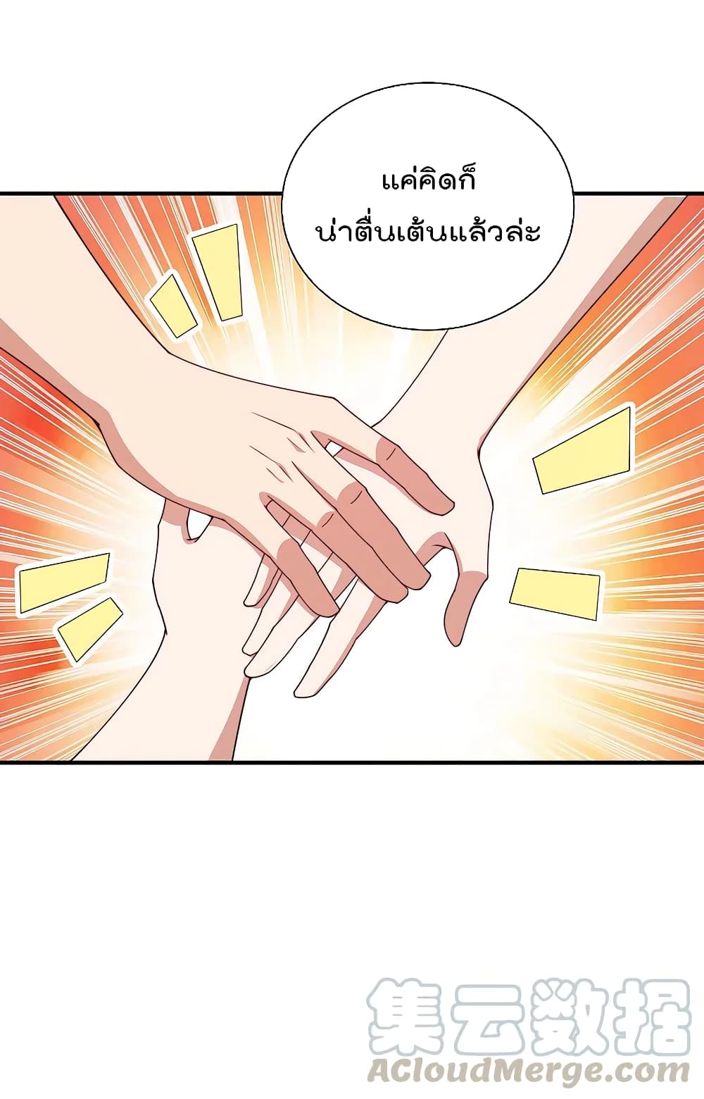I am The Richest  in The World ข้านี่แหละจะรวยที่สุดในโลก! 264-264